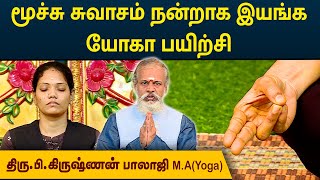 மூச்சு சுவாசம் நன்றாக இயங்க யோகா பயிற்சி | Degam Sirakka Yogam | MEGA TV |