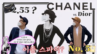 [빠담빠담] 코코? 2.55? No.5? 코드네임 - 웨스트민스터? 샤넬, 그녀는 누구인가?