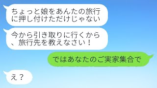 元妻が夫と娘を捨てて家族旅行に押しかけ「私の子供も連れて行ってよw」と言い、娘を押し付けて逃げた迷惑な女性が旅行先を聞いた時の反応が...w