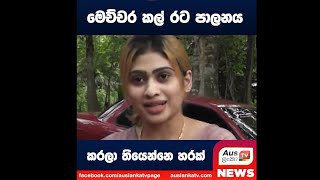 මෙච්චර කල් රට පාලනය  කරලා තියෙන්නෙ හරක්