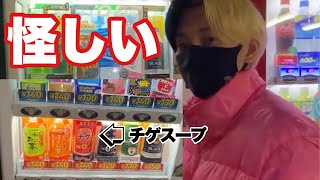 【奇跡】自動販売機の怪しい商品を捧さんに飲ませようとした結果