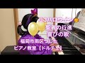 小3女子　ハロウィン🎃福岡市南区つじたピアノ教室【ドルチェ】辻田詳子