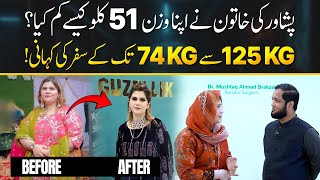 Amazing Story of Women Losing 51 KG Weight in Peshawar | Hafiz Ahmed