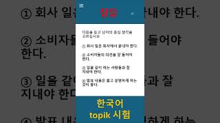 한국어 topik 능력 시험 23