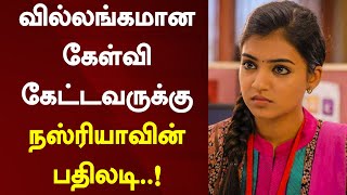 வில்லங்கமான கேள்வி கேட்டவருக்கு நஸ்ரியாவின் பதிலடி..! | Nazriya Nazim | Nani | Adade Sundara