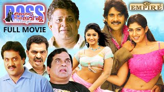 Boss I Love You Malayalam Full Movie | Nayanthara | Nagarjuna | Shriya | Malayalam Dubbing Movies