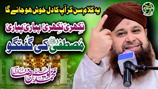 Heart Touching Naat - Nikhri Nikhri Pyari Pyari - Owais Raza Qadri - Lyrical Video - Safa Islamic