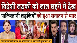 विदेशी लड़की को लाल लहंगे में देख || Pakistani media totally shocked on Hindu wedding 2025