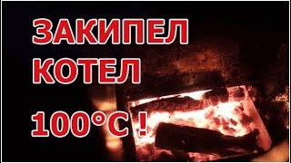 ЗАКИПЕЛ котел Дом ЗАЛИЛО водой Семья Поддубных