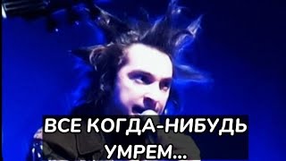 Все когда-нибудь умрем... #киш #шуты #шуты #контора #раритеты