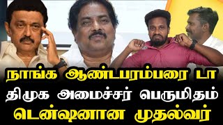 ஆண்ட பரம்பரை மூர்த்தி | dmk madurai minister | Ilamperuvazhuthi | Urimai kalam TV