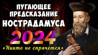 Пугающее Предсказание Нострадамуса на 2024 год. Уже надвигается страшная катастрофа