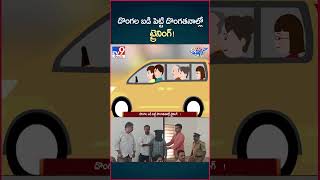 iSmart News : దొంగల బడి పెట్టి దొంగతనాల్లో ట్రైనింగ్ ! | Rangareddy -TV9