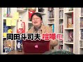 【岡田斗司夫】fランク大学って意味あるの？※サイコパスが考える大学の価値※【切り抜き】