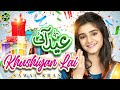 Nawal Khan | Eid Aayi Khushiyan Layi | Eid Mubarak | New Eid Nasheed 2025