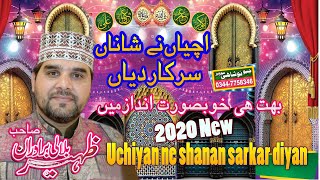 Uchiyan Ne Shanan Sarkar Diyan with Duff By Muhammad Zaheer Bilali Az Noshahi Jaranwala 0344-7758346