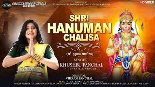 श्री हनुमान चालीसा | Shree Hanuman Chalisa | શ્રી હનુમાન ચાલીસા | Khushbu Panchal | Full HD Video