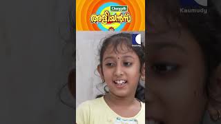 അമ്പട തക്കുടൂ, നീ ആള് കൊള്ളാലോ #aliyans #comedyserial #sitcom #comedy