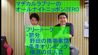 【マヂラブANN0】フリートーク　野田の携帯事情、デスゲームの主催者