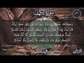 أخشع تلاوة على ظهر الكون 😥 سورة الكهف المنشاوي . surat alkahf alminshawy