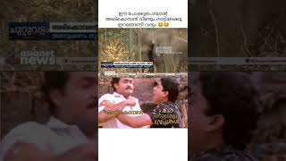 അരികൊമ്പൻ വീണ്ടും നാട്ടിലേക്കു വരണ്ടിവരോ?. 😂😂 malayalam fun dub #shorts #ytshorts #malayalam #life