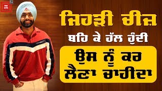 ਮਿਊਜ਼ਿਕ ਇੰਡਸਟਰੀ 'ਚ ਹੁੰਦੇ ਮਤਭੇਦਾਂ 'ਤੇ Ammy Virk ਦੀ ਸਲਾਹ