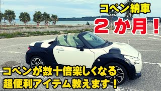 コペンエクスプレイに2か月乗った感想！【コペン納車2か月】