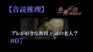 【音読推理】奈落の城 #07　城で迷わないはずもなく、言葉も通じず混迷を深める【日本語字幕対応】