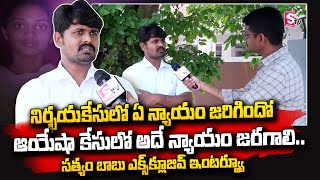 Satyam Babu Exclusive Interview | Journalist Sai | Ayesha Meera | SumanTV Telugu