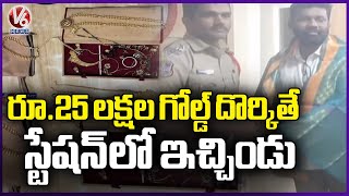 Man Returns A Bag With Gold Worth Of 25 Lakhs To Police In Ramachandrapuram  | V6 News