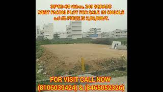 # 30 గదులు # WEST FACING # RESIDENCIAL PLOT FOR SALE IN ONGOLE # #plotdevelopment #