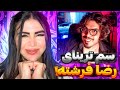 رضا فرشته سوپرسمی 😂 یا ابوالفضل بی ناموسی شد...(پارت۳)| Reza Fereshte