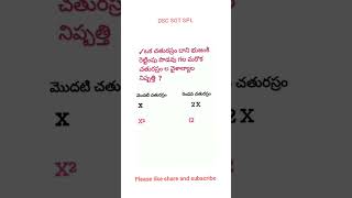 Tet Dsc | dsc classes in Telugu | dsc maths classes in Telugu| sgt classes in Telugu @dscsgtspl