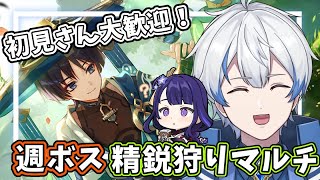 【原神】初見さん大歓迎！（強い弱い関係なし！）参加型週ボス・秘境・精鋭狩り！【弓矢イル】