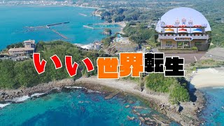 『異世界転生！？』 [志布志市] ～第20回KKBふるさとCM・動画大賞2022～