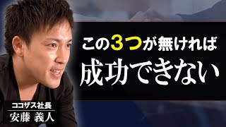 【成功者の共通点】成功する人が持っている特徴３選