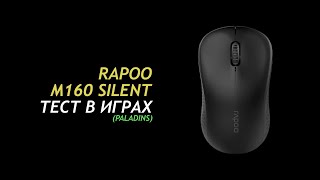 Rapoo M160 Silent 07 - Gaming Test