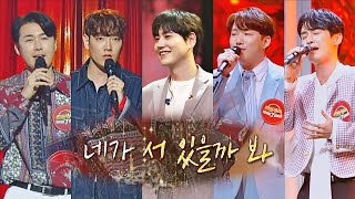 [규현 2R 공개] 반전의 반전(°Д°) 충격에 말을 잇지 못하는 판정단… | 히든싱어7 5회 | JTBC 220916 방송