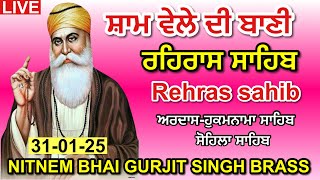 ਰਹਿਰਾਸ ਸਾਹਿਬ । ਚੌਪਈ ਸਾਹਿਬ । ਅਰਦਾਸ । ਹੁਕਮਨਾਮਾ ਸਾਹਿਬ । ਸੋਹਿਲਾ ਸਾਹਿਬ । Rehras sahib | full rehras