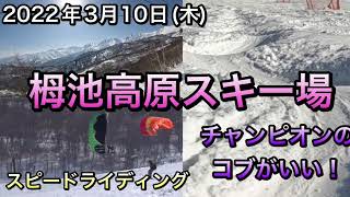 栂池高原スキー場　チャンピオンコブいい　スピードライディング