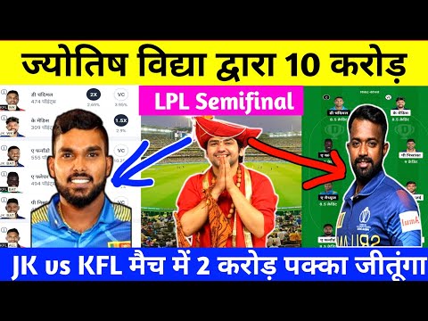 JK VS KFL Joytish Pandit dream 11 KFL VS JK Dream 11 Predicción Dream11 team @AnuragDwivedi