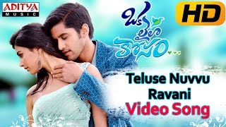 Teluse Nuvvu Ravani Full Video Song || Oka Laila Kosam Video Songs || Naga Chaitanya, Pooja Hegde