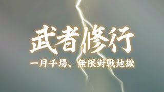 【688～】一個月1000場對戰的地獄武者修行！！【寶可夢朱紫】