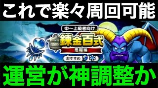 毎週400万経験値確定…！錬金百式悪魔編が神狩場でした。【ドラクエウォーク】【ドラゴンクエストウォーク】