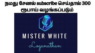 உங்களுக்கு 300 ருபாய் வேண்டுமா உடனே நமது யூடுப் சேனல் subscribe பண்ணுங்க உடனே பணம் சம்பாதிங்க...