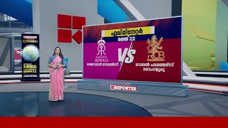 ഈ സാലാ (എങ്കിലും) കപ്പ് നംദേ? IPL പ്ലേ ഓഫ് മത്സരങ്ങൾ നാളെ മുതൽ...|  IPL 2024