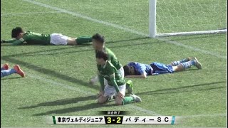 SC(神奈川) vs 東京ヴェルディ(東京)JFA第48回全日本Uー12サッカー選手権大会 決勝 2024年12月29日 FULL GAME