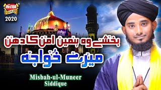 New Manqabat 2020 - Merey Khawaja - Misbah ul Muneer Siddique - Official Video - Heera Gold