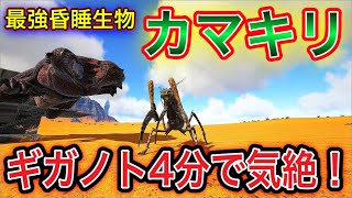 【ARK】#76　カマキリでギガノトを気絶させる！！カマキリ＋こん棒は最強！