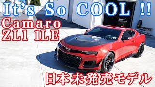 【Camaro ZL1 1LE】シボレー・カマロ　日本未発売モデルを見てみよう！